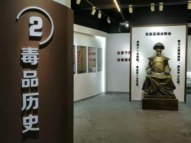 禁毒教育基地毒品歷史