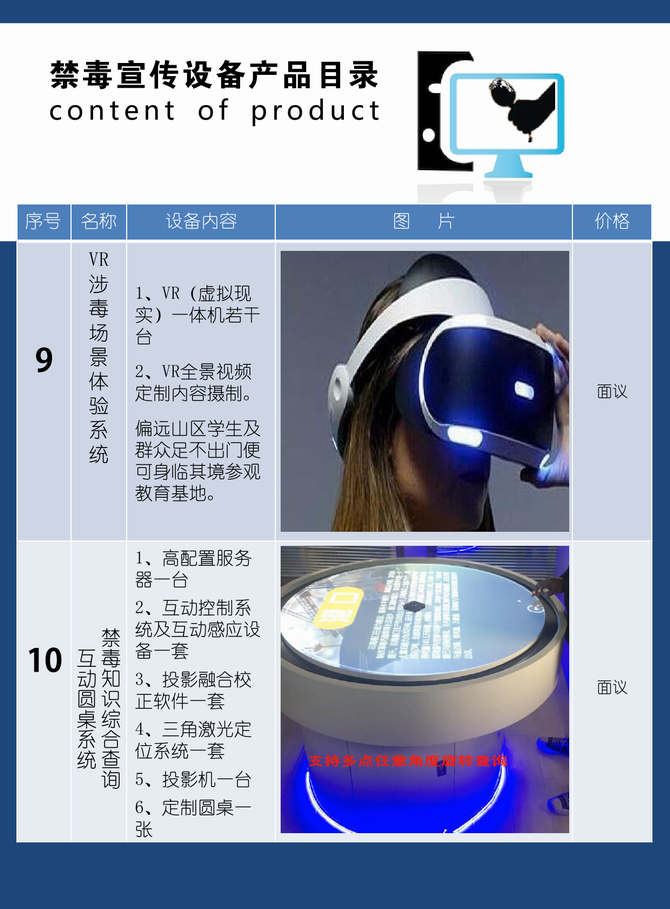 禁毒教育基地電子設備：禁毒虛擬現實VR設備